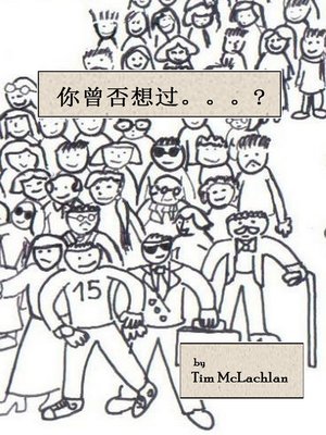 cover image of 你曾否想过。。。。。?